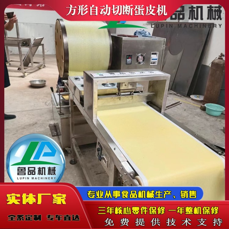 方形自動(dòng)切斷蛋皮機(jī)器調(diào)試