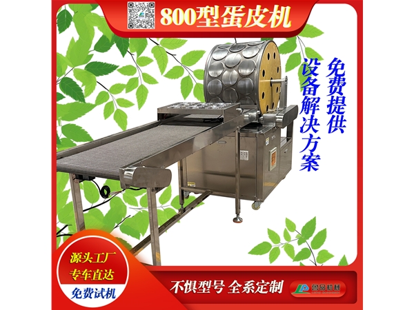 高效產量千層蛋皮機